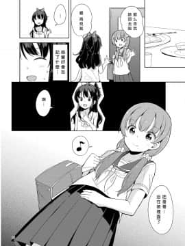 (C92) [冬のん家 (冬野みかん)] リトルシスターウィズグランデエブリデイ2 [沒有漢化]_27_026