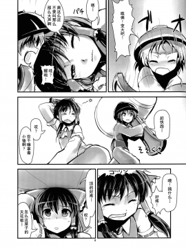 [臭鼬娘漢化組] (C86) [106m (エビゾメ)] 霊夢の括約筋で魔理沙が危ない (お前らが大きくなあれ! 東方巨人化合同誌) (東方Project)_SGTG_002_04v2