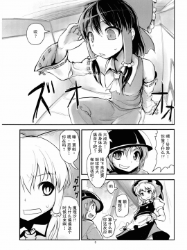 [臭鼬娘漢化組] (C86) [106m (エビゾメ)] 霊夢の括約筋で魔理沙が危ない (お前らが大きくなあれ! 東方巨人化合同誌) (東方Project)_SGTG_002_05v2