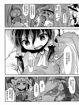 [臭鼬娘漢化組] (C86) [106m (エビゾメ)] 霊夢の括約筋で魔理沙が危ない (お前らが大きくなあれ! 東方巨人化合同誌) (東方Project)_SGTG_002_06v2