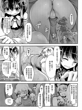 [臭鼬娘漢化組] (C86) [106m (エビゾメ)] 霊夢の括約筋で魔理沙が危ない (お前らが大きくなあれ! 東方巨人化合同誌) (東方Project)_SGTG_002_07v2