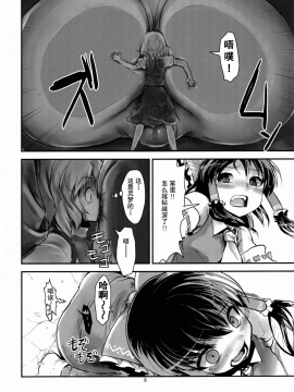 [臭鼬娘漢化組] (C86) [106m (エビゾメ)] 霊夢の括約筋で魔理沙が危ない (お前らが大きくなあれ! 東方巨人化合同誌) (東方Project)_SGTG_002_08v2