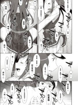 [嗶咔嗶咔漢化組] (C92) [TIES (タケイオーキ)] Mischief (艦隊これくしょん -艦これ-)_010