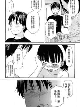 [関谷あさみ] 僕らの境界_058