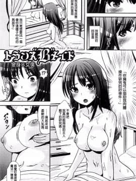 [まる寝子] トランス“Ｂ”メイド×朝女とふたなりお嬢様 變身計畫“B”淫女傭 [風的工房]_011