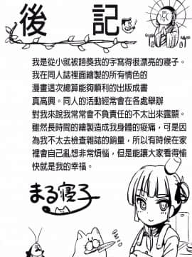 [まる寝子] トランス“Ｂ”メイド×朝女とふたなりお嬢様 變身計畫“B”淫女傭 [風的工房]_165
