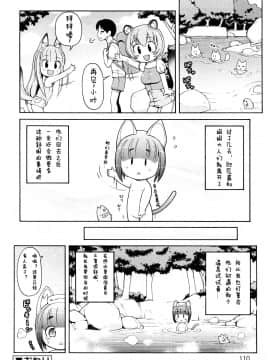 [[LEE] ケモミミ溫泉へようこそ_ 獸耳蘿莉溫泉_110