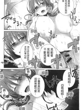 [emily.惠田真芽] 近親シスターラヴァーズ 実姉と実妹は超淫乱編_119