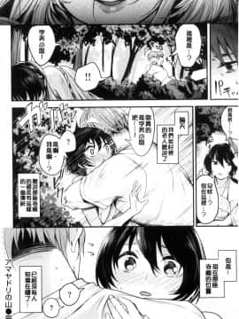 [風的工房][赤城あさひと] あま・ナマ 甘甜鮮美_027