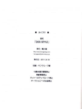 [清純突破漢化] (SHT2011秋) [鴨川屋 (鴨川たぬき)] DOG STYLE (DOG DAYS)_019