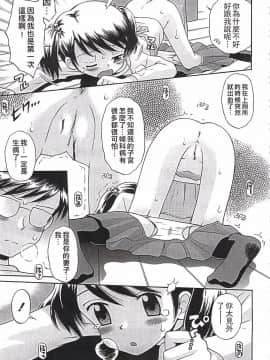 [たまちゆき] これでもオトナですけど!? Mrs.LOLITA完全版_069