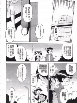 [たまちゆき] これでもオトナですけど!? Mrs.LOLITA完全版_082