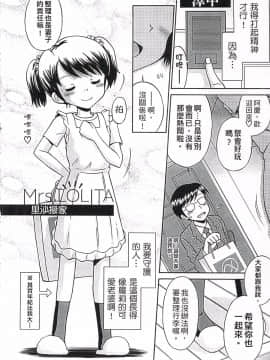 [たまちゆき] これでもオトナですけど!? Mrs.LOLITA完全版_102
