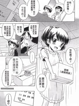 [たまちゆき] これでもオトナですけど!? Mrs.LOLITA完全版_103