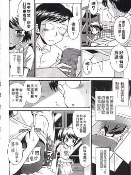 [たまちゆき] これでもオトナですけど!? Mrs.LOLITA完全版_104