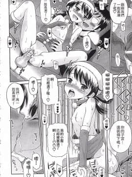 [たまちゆき] これでもオトナですけど!? Mrs.LOLITA完全版_204