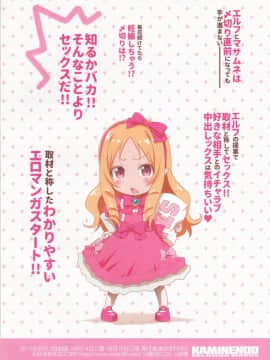 (C92) [KAMINENDO.CORP (あかざわRED)] エルフ先生のエロマンガ (エロマンガ先生)_18_IMG_0001