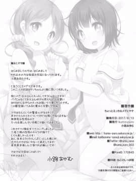 (C92) [Kuma-puro (小路あゆむ)] ちょっとえっちなメグとマヤ (ご注文はうさぎですか？)_014