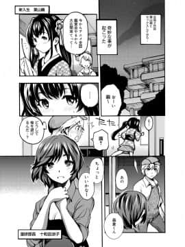 [子門竜士郎] がくまん! 大学漫研グラフティー_134