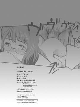 [子門竜士郎] がくまん! 大学漫研グラフティー_231