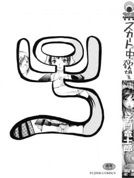 [子門竜士郎] スカートの中の欲望_002