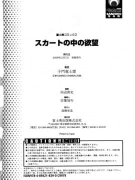 [子門竜士郎] スカートの中の欲望_189