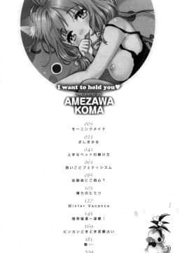 [風的工房][飴沢狛] 抱きしめたい。 想要緊抱著你。_003