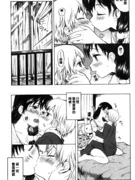 [風的工房][飴沢狛] 抱きしめたい。 想要緊抱著你。_110