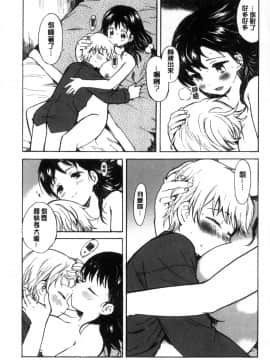 [風的工房][飴沢狛] 抱きしめたい。 想要緊抱著你。_126
