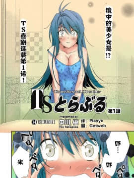 [中川優] TSとらぶる_Page_04