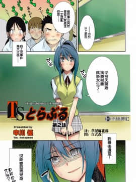 [中川優] TSとらぶる_Page_25