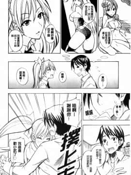 [isao] 性愛特調!_Ecchi Mix!!-C_img116