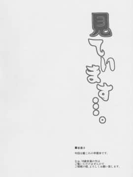 [靴下汉化组] (C88) [何処までも蒼い空に浮かぶ肉。 (肉そうきゅー。)] 見ています…。 (艦隊これくしょん -艦これ-)_IMG_0004