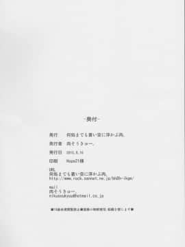 [靴下汉化组] (C88) [何処までも蒼い空に浮かぶ肉。 (肉そうきゅー。)] 見ています…。 (艦隊これくしょん -艦これ-)_IMG_0026