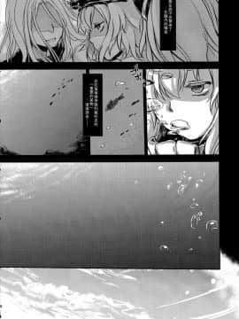 [CE汉化组] (我、夜戦に突入す! 2) [星野生花店 (ほしの壱夜)] ECHO (艦隊これくしょん -艦これ-)_CE_1000_006