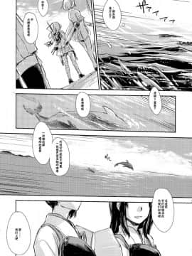 [CE汉化组] (我、夜戦に突入す! 2) [星野生花店 (ほしの壱夜)] ECHO (艦隊これくしょん -艦これ-)_CE_1000_007