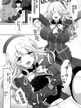 [空気系☆漢化] (C90) [MOZUCHICHI (もずや紫)] あまあまあたご (艦隊これくしょん -艦これ-)_004