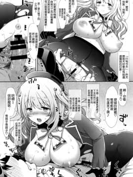 [空気系☆漢化] (C90) [MOZUCHICHI (もずや紫)] あまあまあたご (艦隊これくしょん -艦これ-)_008