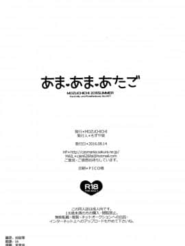 [空気系☆漢化] (C90) [MOZUCHICHI (もずや紫)] あまあまあたご (艦隊これくしょん -艦これ-)_025