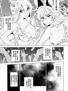 [final個人漢化](C91) [雪陽炎 (KANZUME)] 騎空団は敗北しました (グランブルーファンタジー)_02