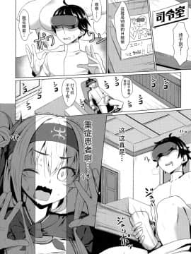 [无毒汉化组] (C92) [銀河系PRIDE (B-銀河)] 神威の童貞卒業ウコチャヌプコロ (艦隊これくしょん -艦これ-)_005