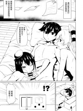 [无毒汉化组] (C92) [銀河系PRIDE (B-銀河)] 神威の童貞卒業ウコチャヌプコロ (艦隊これくしょん -艦これ-)_022