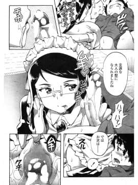 [坂井なゆ太] メイド×少年×メイド [DL版]_009