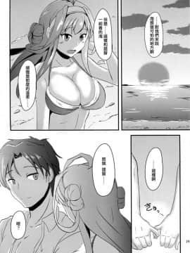[无毒汉化组] (軍令部酒保 & 砲雷撃戦!よーい! 合同演習弐戦目) [群青革命 (時雨龍之介)] あなたとふたり、海に抱かれながら (艦隊これくしょん -艦これ-)_LAX_23_