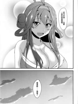 [无毒汉化组] (軍令部酒保 & 砲雷撃戦!よーい! 合同演習弐戦目) [群青革命 (時雨龍之介)] あなたとふたり、海に抱かれながら (艦隊これくしょん -艦これ-)_LAX_24_