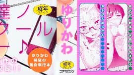[4K掃圖組][ゆりかわ] 放課後ストロベリーバイブ_002