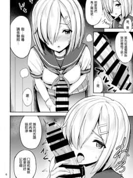 [空気系☆漢化] (C92) [にじげんCOMPLEX (みつかず)] 浜風に夜姦指導 (艦隊これくしょん -艦これ-)_004