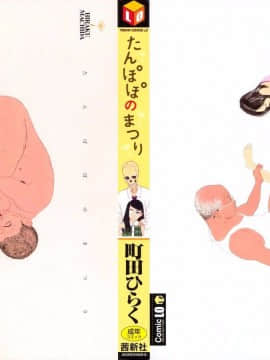 [町田ひらく] たんぽぽのまつり_003