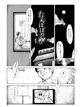 [町田ひらく] たんぽぽのまつり_006