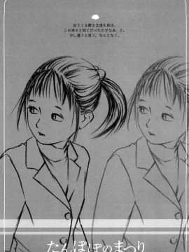 [町田ひらく] たんぽぽのまつり_044